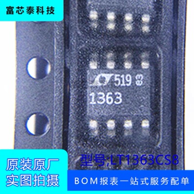 LT1363CS8 丝印1363 SOP-8 运算放大器IC芯片 原装正品 一个起拍