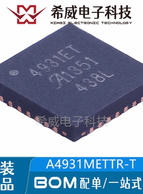 A4931METTR-T 丝印4931ET 贴片WQFN-28 电机驱动IC芯片 原装正品