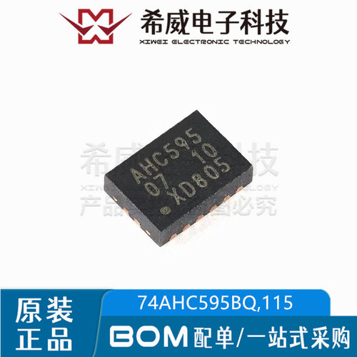 74AHC595BQ，115 DHVQFN-16 带输出锁存的8位串行 移位寄存器芯片