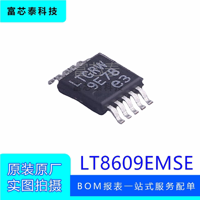 LT8609EMSE 丝印LTGRW MSOP-10 降压稳压器 DC-DC电源芯片 原装