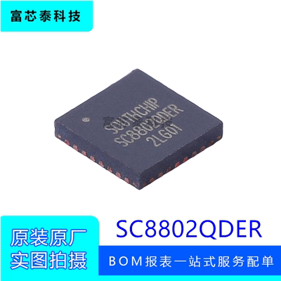 SC8802QDER SC8802 贴片QFN-32 升降压电源充电管理IC 原装正品