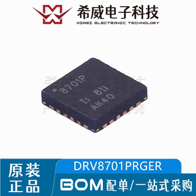 DRV8701PRGER 丝印8701P VQFN-24 有刷直流电机驱动器IC 原装正品