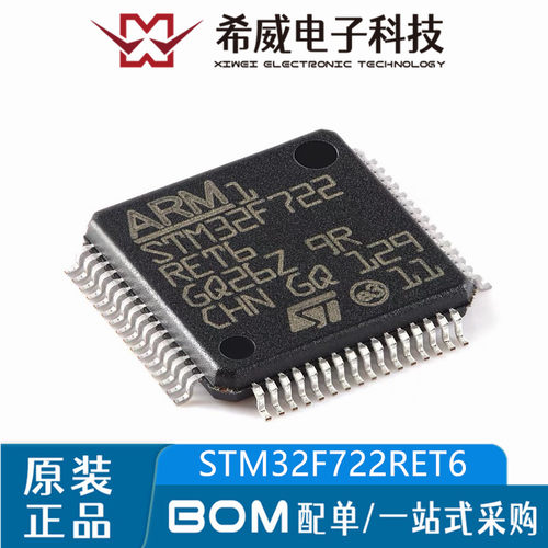 STM32F722RET6 LQFP-64 ARM Cortex-M7 32位微控制器-MCU原装正品
