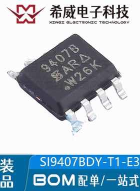 SI9407BDY-T1-E3 丝印9407B SOIC-8 场效应管(MOSFET) 原装正品