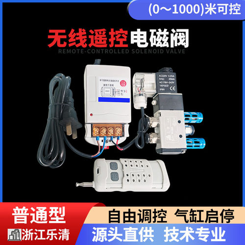 上金气动电磁阀无线遥控220V