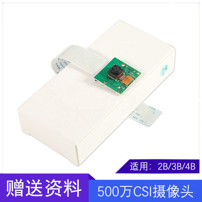 树莓派摄像头 500万像素广角CSI视频接口 15cm 支持2B/3B/4B