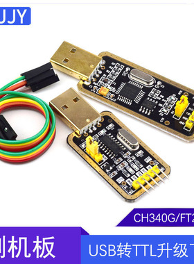 CH340G/FT232BL土豪金升级下载/刷机板USB转串口USB转TTL