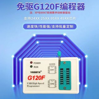 G120F编程器25SPI FLASH/24/25/45/95EEPROM芯片BIOS读写烧录器