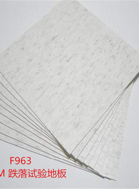 雷祈英标 欧标玩具检测地板 ASTM F963美标跌落测试地板胶 EN地板