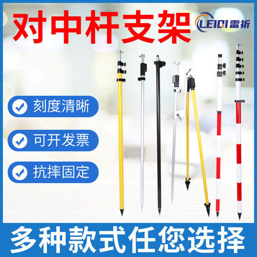 RTK/GPS对中杆碳纤维杆2米3米5米测量测绘棱镜杆两脚三脚支架