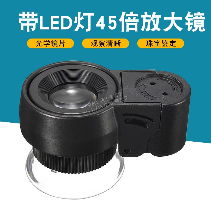45倍带led灯验钞灯手持式放大镜便携式显微镜带皮套高清放大镜
