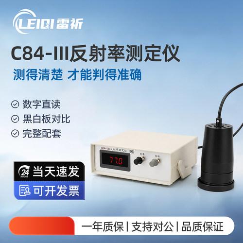 对比率遮盖力C84-Ⅲ反射率测定仪