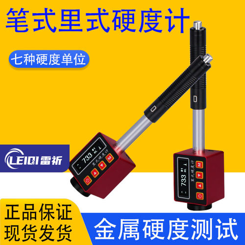 上海雷祈笔式里氏硬度计TH1101便携式铁钢铝合金属硬度测试检测仪