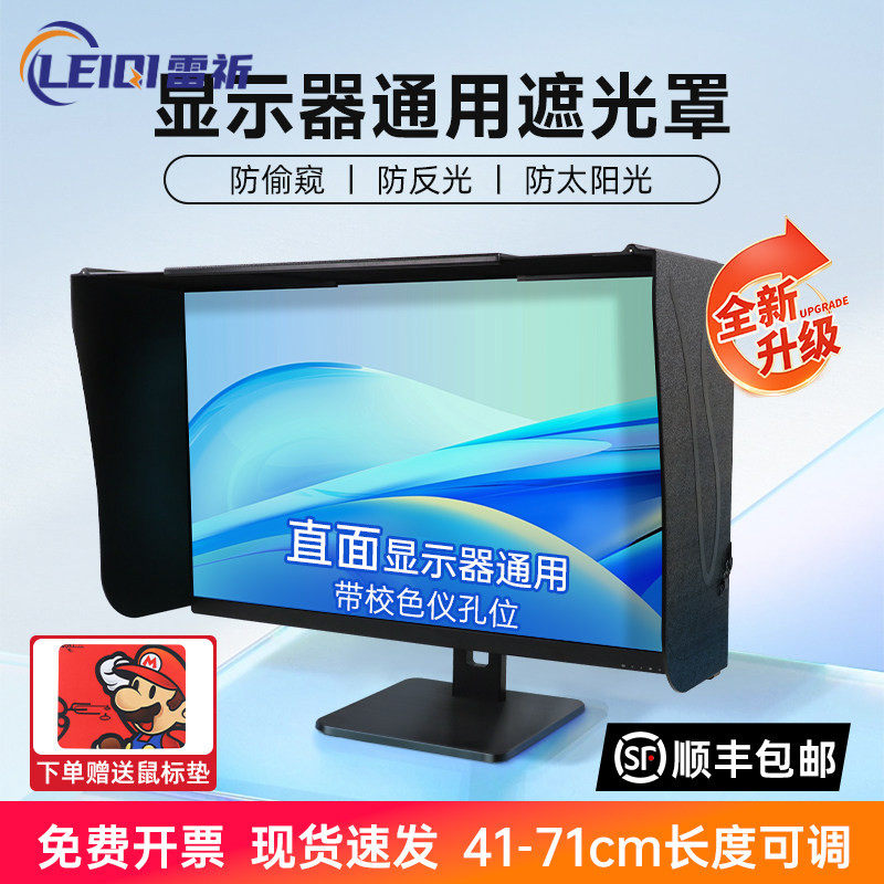 祈色台式电脑显示器遮光罩防反光亮度19-27寸屏幕遮阳吸光神器