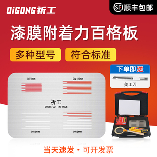 祈工四合一百格板SISI百格測試板漆膜附著力測試儀劃格板導割規器