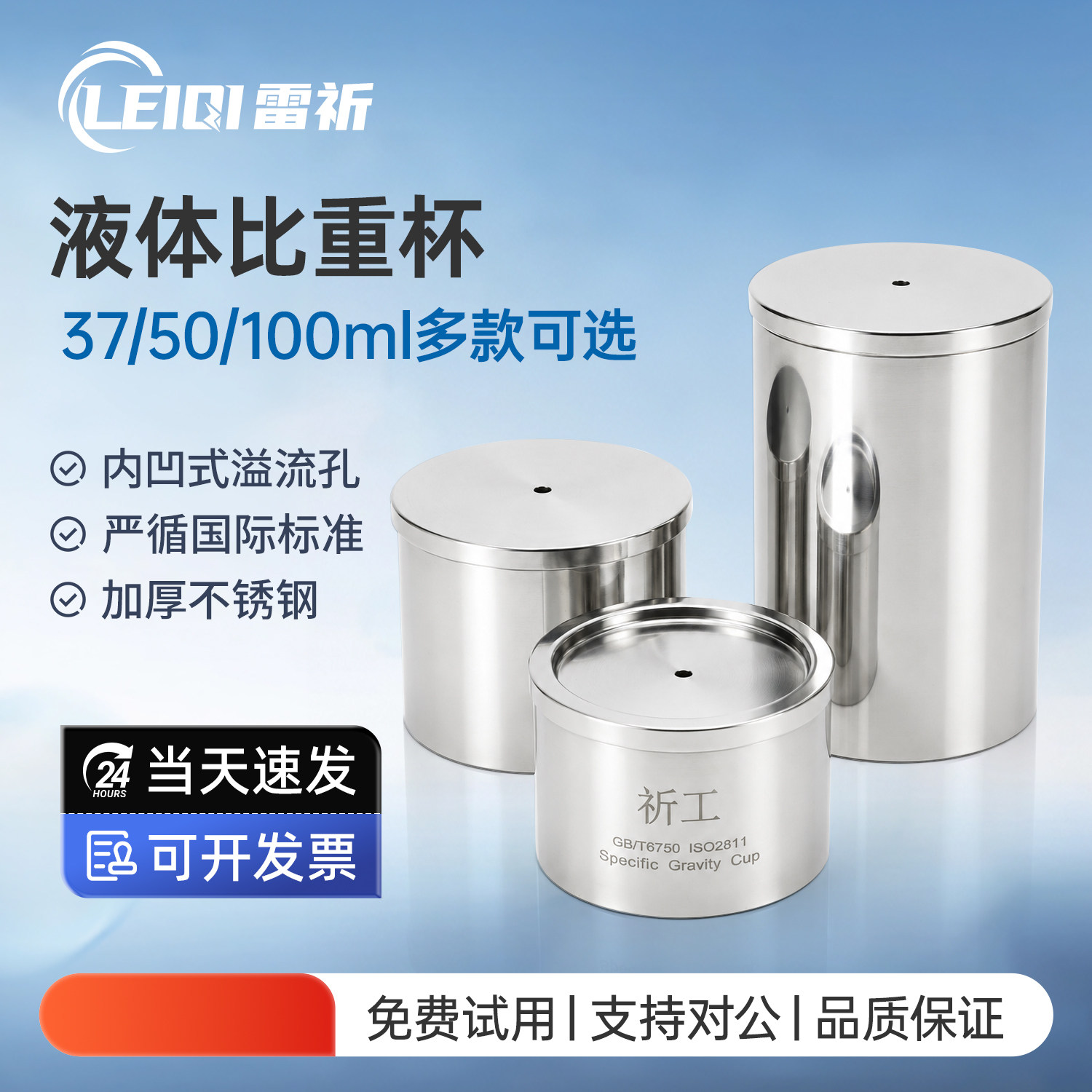 雷祈QBB液体比重杯密度杯比重瓶37ml50ml100ml不锈钢标准比重杯