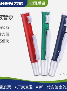 力辰科技移液管泵助吸器实验室移液枪加样进样器2ml/10ml/25ml