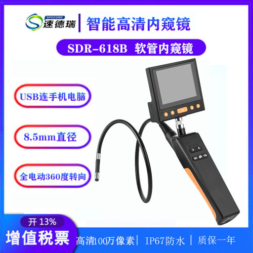 360°智能转向高清内窥镜 SDR-618带屏 可连手机 电脑 手持内窥镜