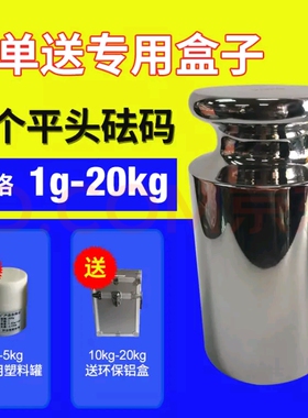 F2级不锈钢砝码1g2g5g10g20g50g100g200g500g1kg2kg5kg10kg20kg