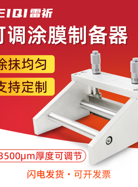 雷祈升级款可调式湿膜制备器KTQ漆膜刮刀涂布器油漆高精度制膜器