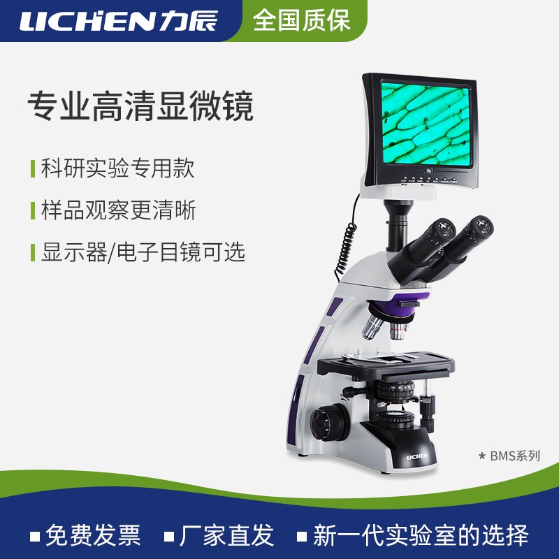 雷祈科技生物显微镜专业光学生物显微镜精子螨虫血液血细胞显微镜