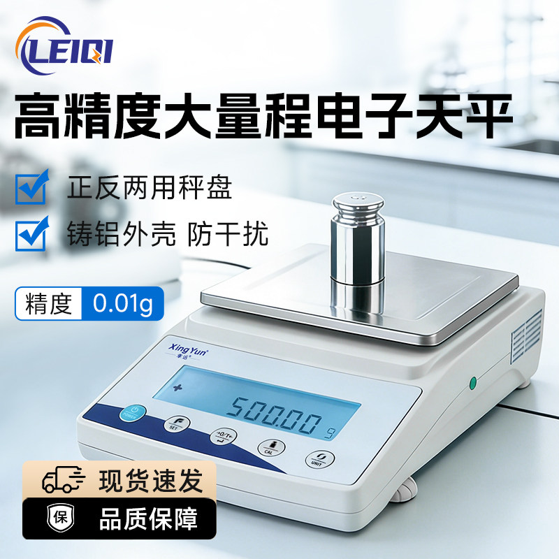 幸运高精度大量程百分之一电子天平0.01g实验室高精度台秤电子秤