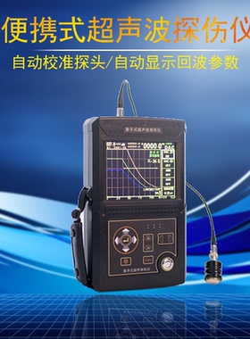 便携式超声波探伤仪leeb500/510金属钢管内部裂纹焊缝探伤机