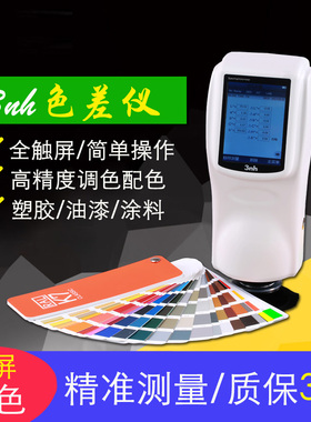 分光色差仪3nh三恩驰测色仪NS810色彩分析仪精准测量色差计