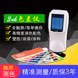 分光色差仪3nh三恩驰测色仪NS810色彩分析仪精准测量色差计