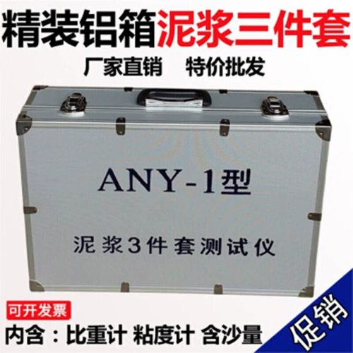 Ци Гонг Алюминиевая коробка Any-1 Mud Three-Ceece Tester Доля грязи, гравитация вязкости измерения содержания песка