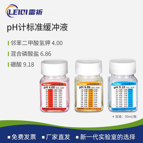 PH计标准缓冲液水质酸度计