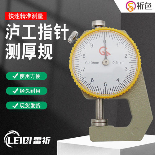 泸工0-20mm精度纸张电线管测厚仪