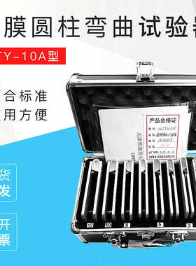 雷祈QTY-10A漆膜圆柱弯曲试验器油漆涂层柔韧性测试仪GB/T6742-86