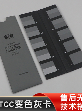 AATCC变色灰卡评定色牢度 ISO 105/A03色卡比色卡样板卡沾色灰卡