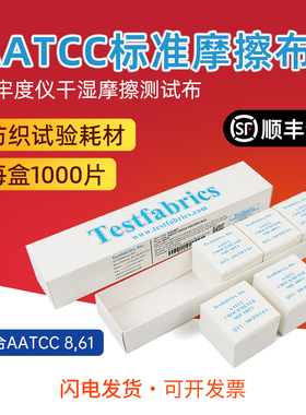 美标AATCC标准摩擦布实验耗材ISO标准测试色牢度摩擦布酒精测试布