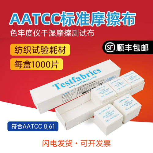 AATCC测试布ISO标准色牢度摩擦布