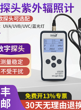 林上LS125紫外线测试仪照度UV光功率计辐照计强度检测UVA多通道