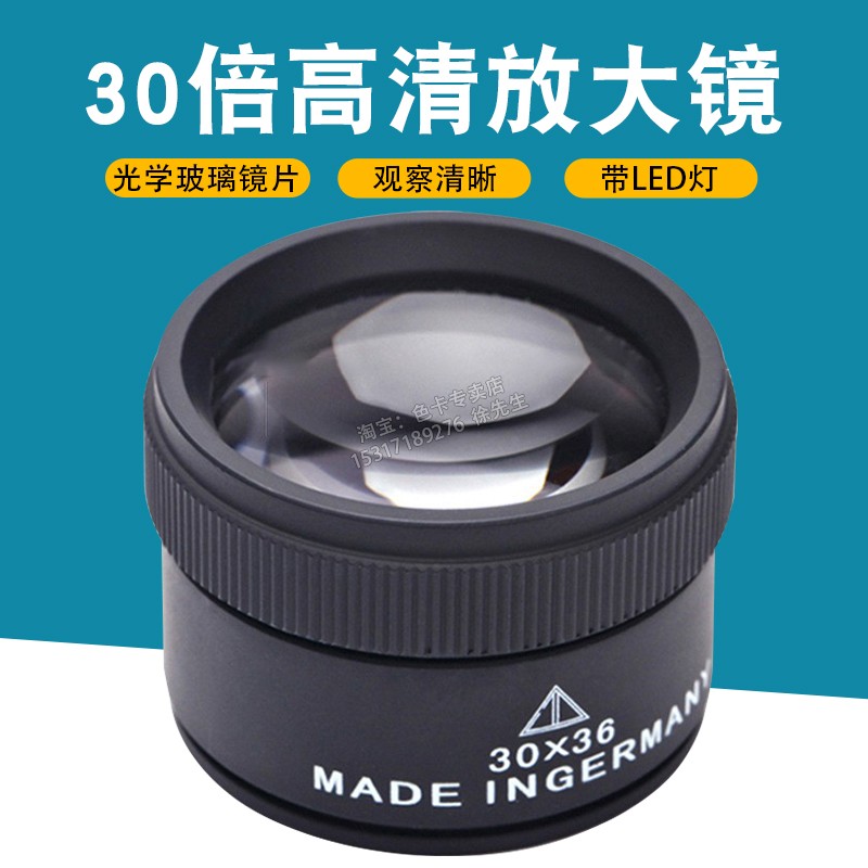 高清光学玻璃镜片鉴定30倍*36mm