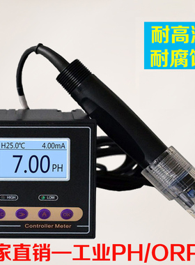 工业pH计在线PH计 pH控制器PH变送器 PH值检测仪PH仪表监测ORP计