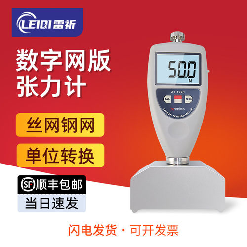 安妙AS120N网版丝网张力计