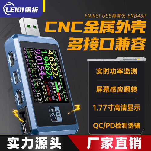 FNIRSI-FNB48PUSB手机电压电流表