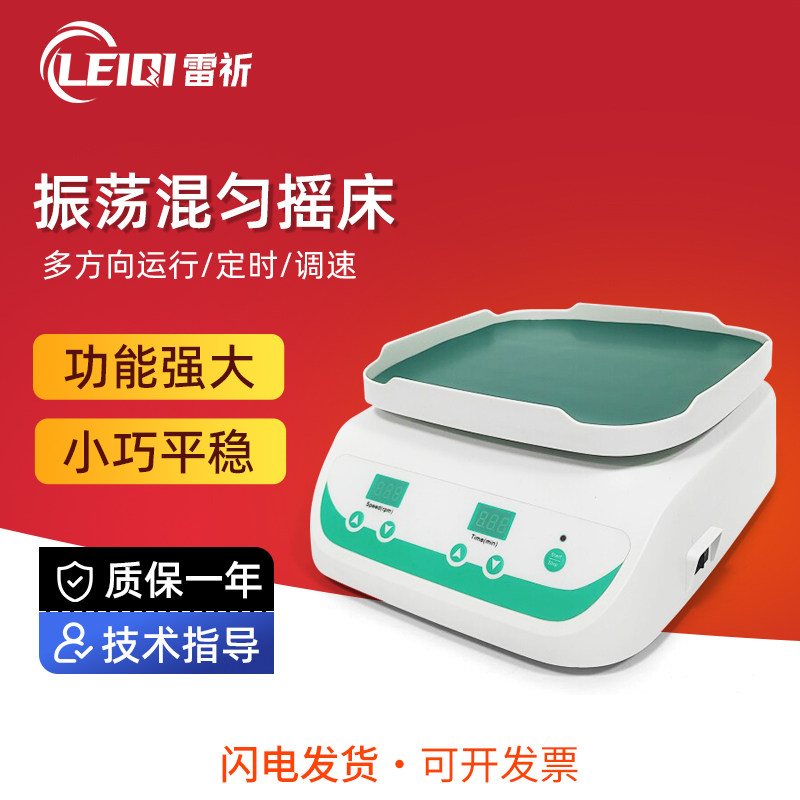 雷祈水平摇床振荡混匀仪跷板摇床实验室用脱色摇床血液翘板振荡仪