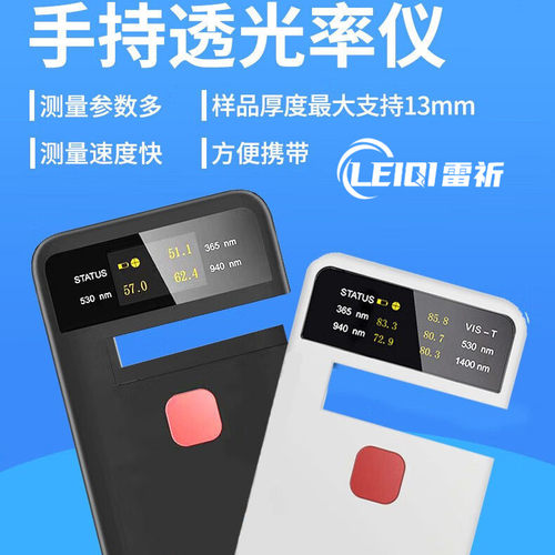 彩谱透光率仪CT系列便携式塑料薄膜汽车钢化玻璃农业膜透过率检测