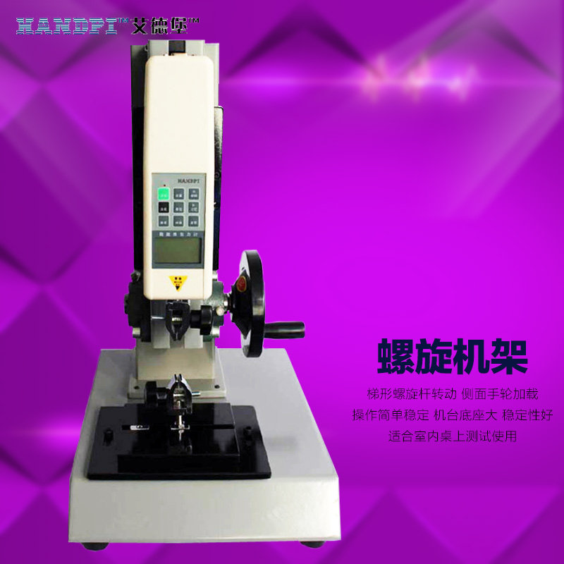 螺旋机架 HLD 小型试验机 推拉力计测试台 支架 机架