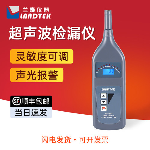 兰泰 ULD-586超声波气体防漏检测仪高精度空调管道轮胎漏气测漏仪