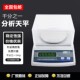 纪铭电子天平秤0.01g电子称0.001g克重秤实验室精准秤纺织克重仪