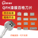雷祈QFH百格刀刀片漆膜划格器替换刀头附着力百格刀片11齿 6齿
