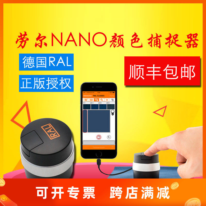 德国RAL劳尔NANO颜色捕捉器 色度仪 色彩检测仪在类目 电子词典/电纸书/文化用品, 画具/画材/书法用品, 色卡中 - 来自Buy2taobao.com提供专业的淘宝代购服务