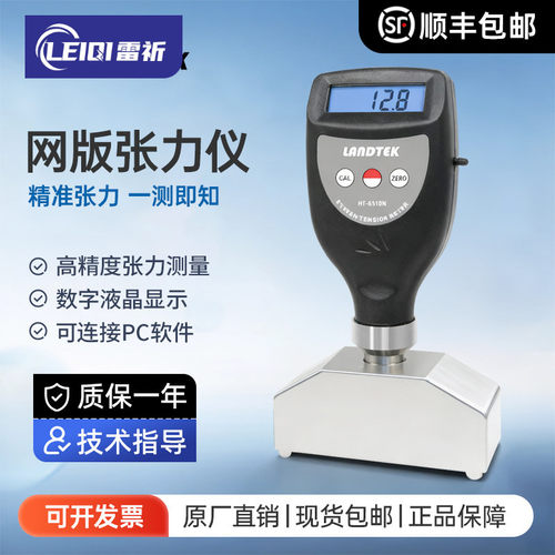 兰泰数显丝网版张力计HT-6510N