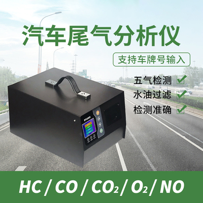 尾气分析仪发动机排气分析测量仪